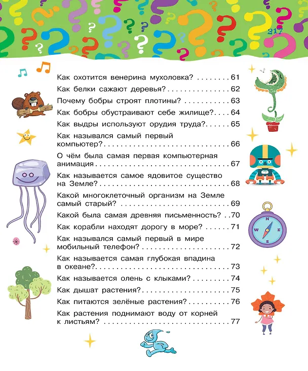 Книга Большая книга почему (Павел Бобков) — 11