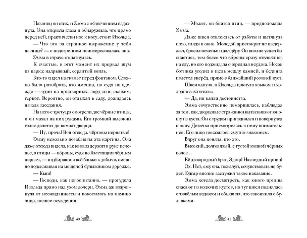 Книга Побег в город ведьм (Эрин Латимер) — 9