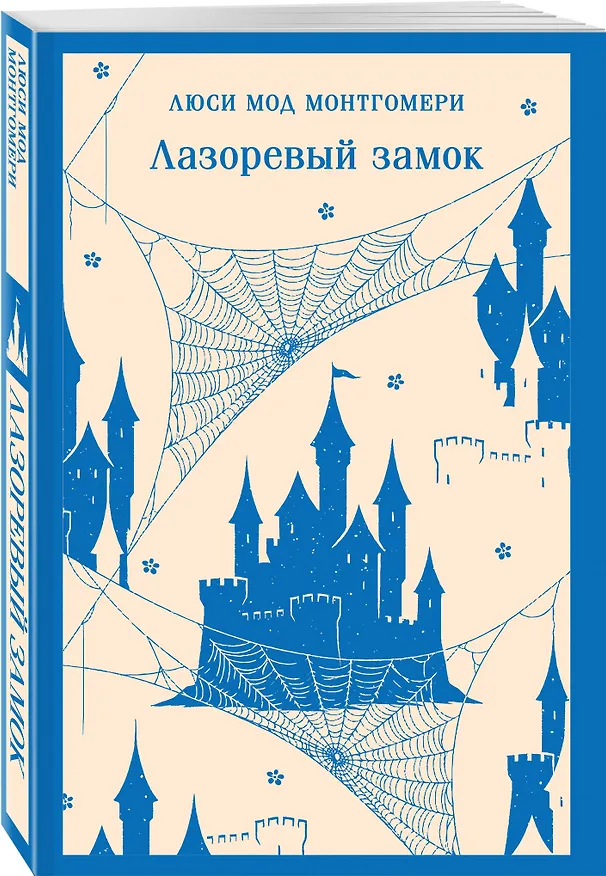 Книга Набор "Cozy классика, уютные романы про молодость и любовь (комплект из 2 книг: "Лаванда и старинные кружева" и "Лазоревый замок") () — 6