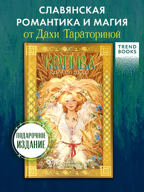 Книга Крапива (с автографом) (Даха Тараторина) — 4