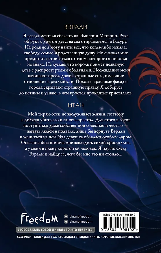 Книга Неукротимая (#2) (Лилиан Т. Джеймс) — 2