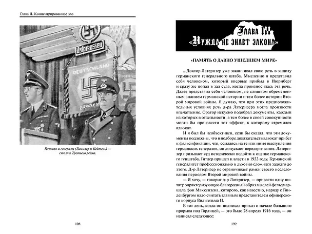 Книга Под перекрестным допросом. Дело нацистского генштаба в Нюрнберге (Аркадий Полторак) — 5