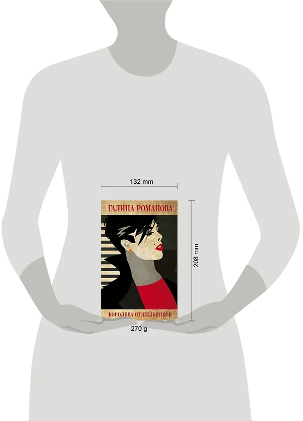 Книга Королева отшельников (Галина Романова) — 5