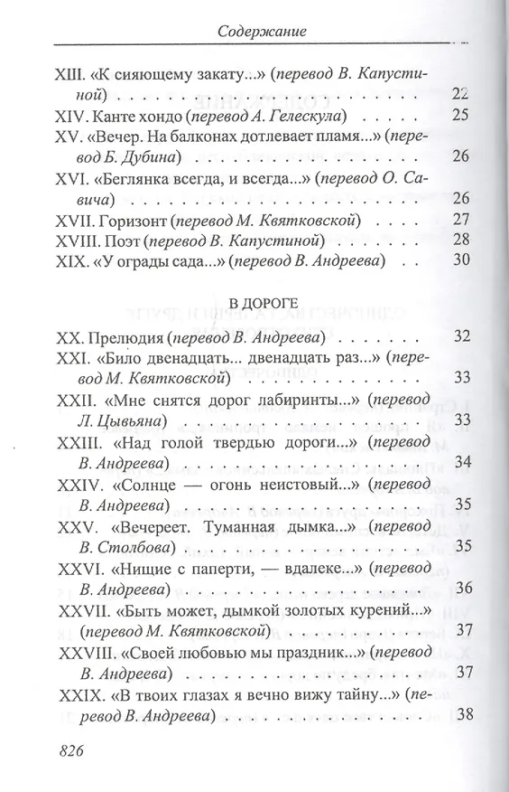 Книга Полное собрание стихотворений. 1936 (Антонио Мачадо) — 3