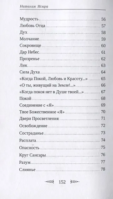 Книга Сияние Жемчужин Духа () — 4