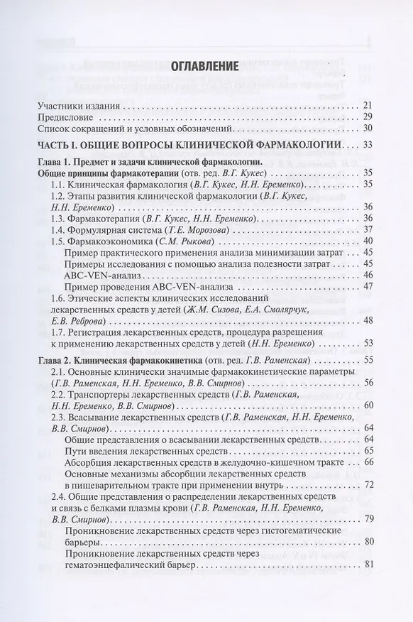 Книга Клиническая фармакология для педиатров: учебник (Евгения Ших, Владимир Дроздов) — 2
