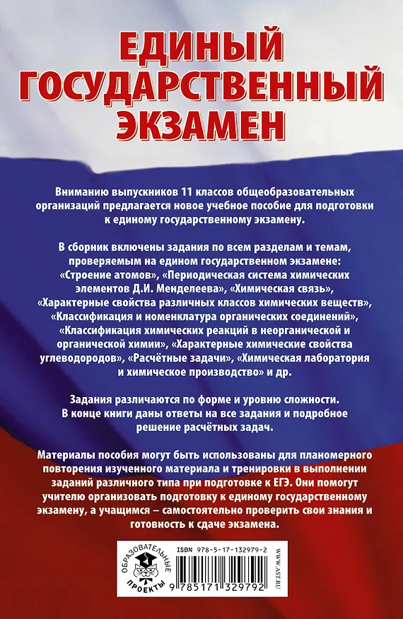 Книга Химия. Сборник экзаменационных заданий с решениями и ответами для подготовки к единому государственному экзамену (Елена Савинкина) — 2