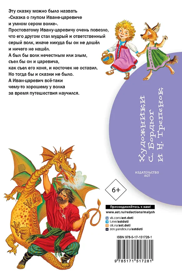 Книга Иван-царевич и серый волк: сказки (Наталья Трепенок) — 2