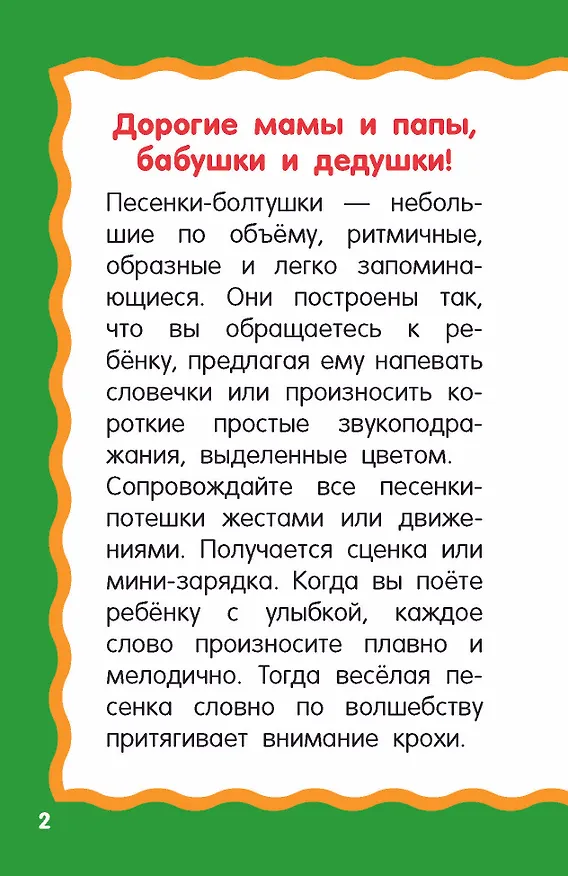 Книга Песенки-болтушки для запуска речи (Екатерина Гайдель) — 9