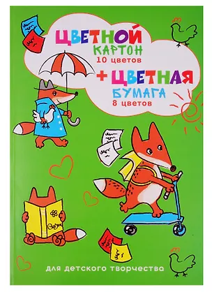 Картон цветной 10 цветов + бумага цветная 8 цветов, А4,  26 листов 250528