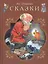 Сказки (илл. Бедарева) Пушкин — 2450634 — 1