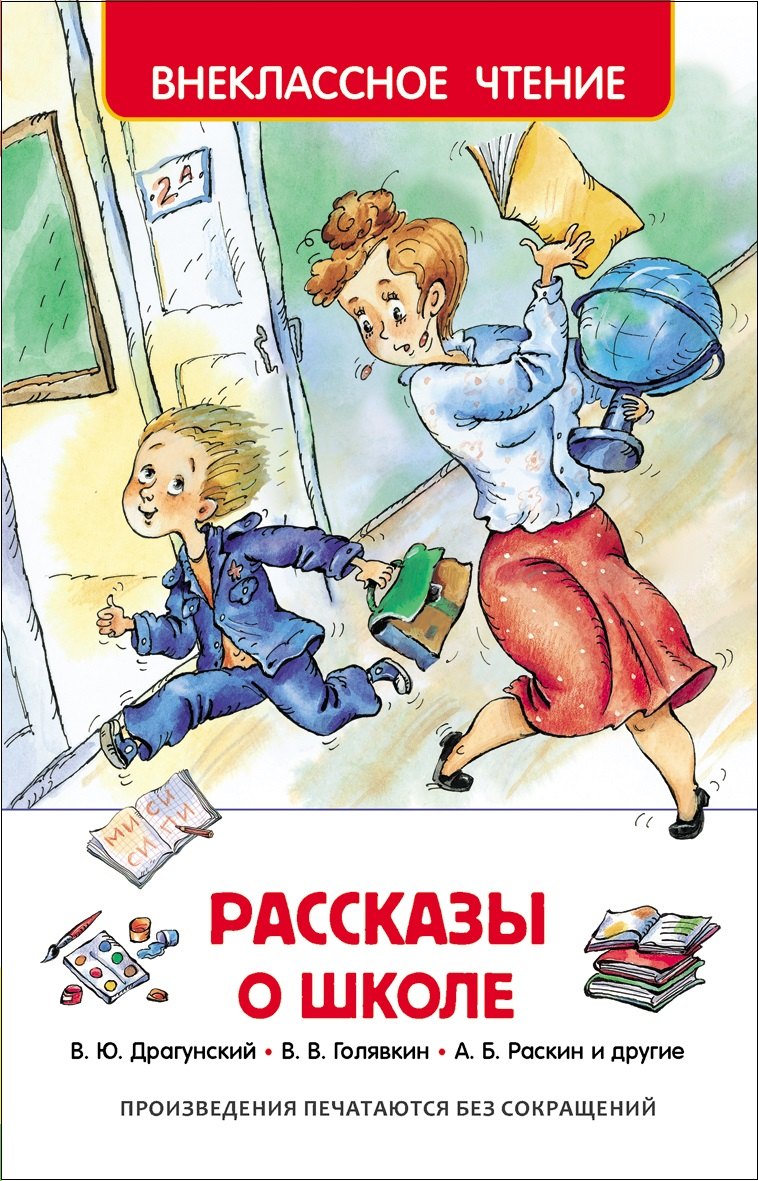 

Рассказы о школе