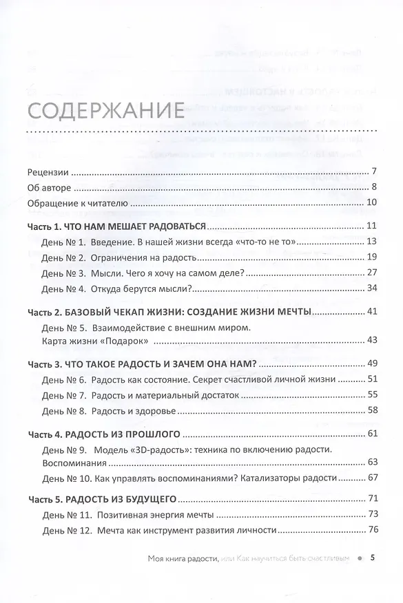 Книга Моя книга радости, или Как научиться быть счастливым (Джулия Бэйс) — 3
