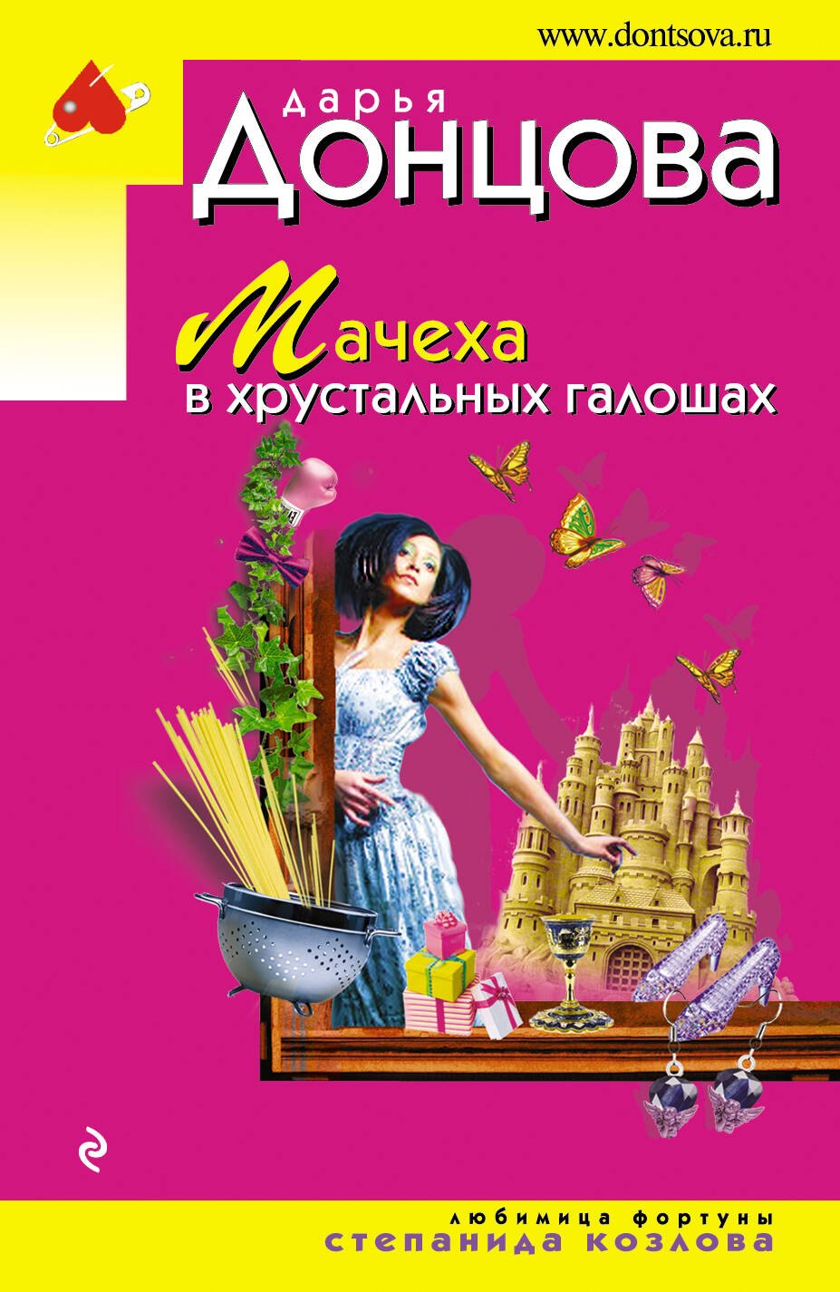 

Мачеха в хрустальных галошах
