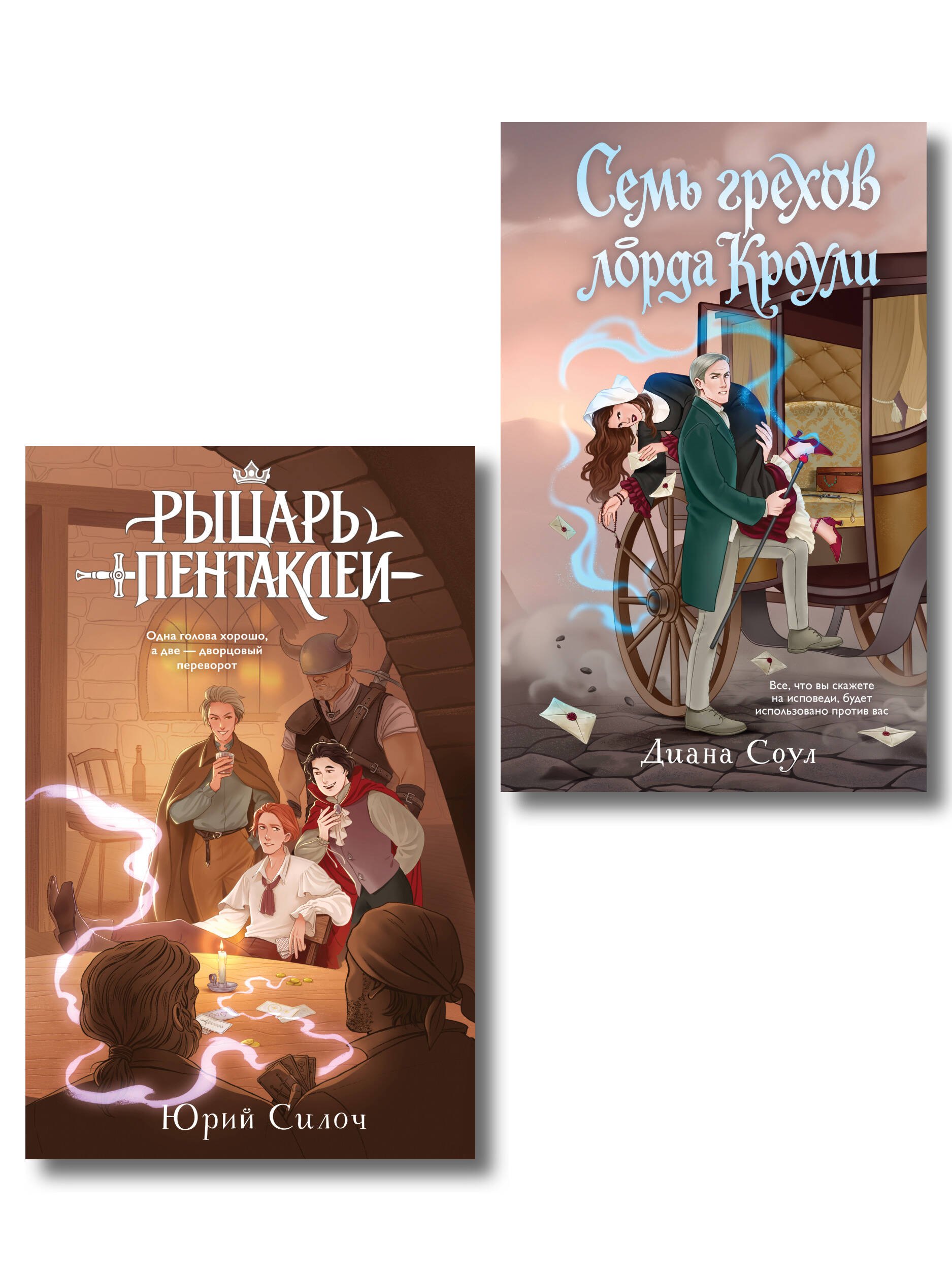None Комплект из 2-х книг: Рыцарь пентаклей + Семь грехов лорда Кроули