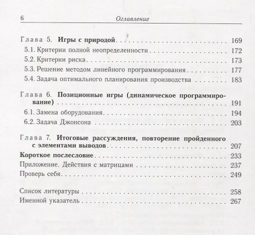Книга Теория игр Играют все (Кобзарь) () — 3