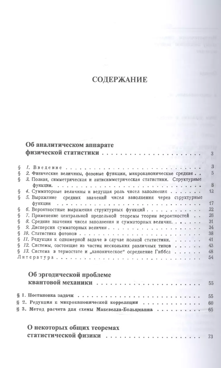 Об аналитическом аппарате физической статистики. Избранные работы по  математической физике (Александр Хинчин) - купить книгу с доставкой в  интернет-магазине «Читай-город». ISBN: 978-5-97-104737-7