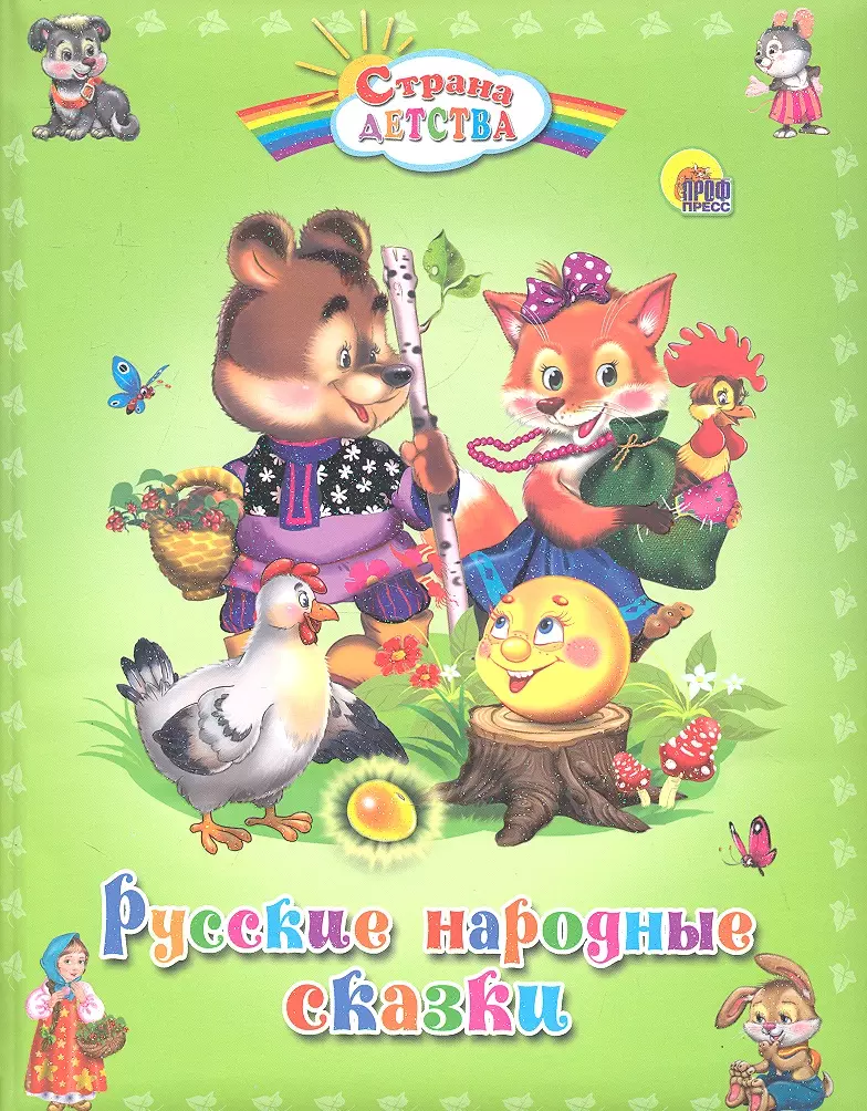 Русские народные сказки