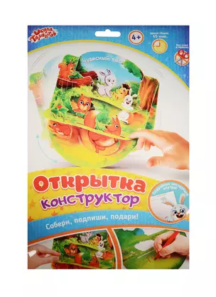 Открытка-конструктор Звери (набор д/творч.) (1259157) (4+) (упаковка) (Школа талантов) — 2531420 — 1