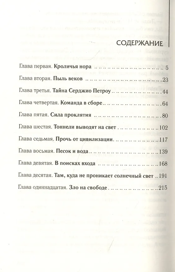 Книга Последняя тайна Египта (Михаил Шторм) — 2