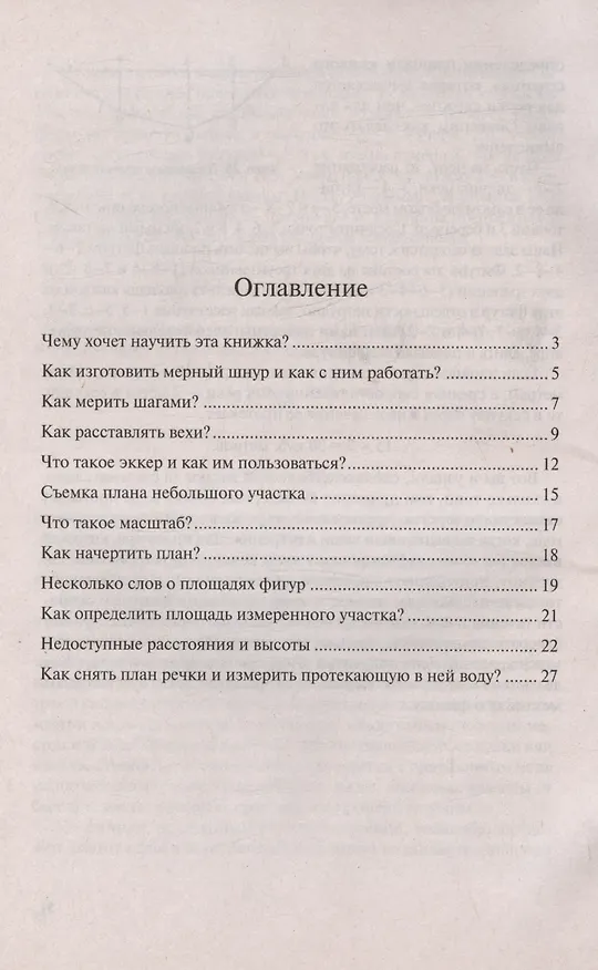 Книга Быстрый счет - 2, или Настольная книга архитектора, скульптора, художника и картографа (Яков Перельман) — 3