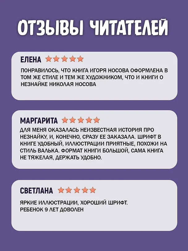 Книга Путешествие Незнайки в Каменный город (Игорь Носов) — 6