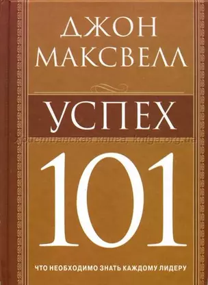 Успех 101 — 2189881 — 1