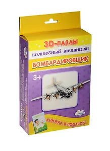 Бомбардировщик