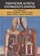 Технические аспекты юнгианского анализа — 2805016 — 1
