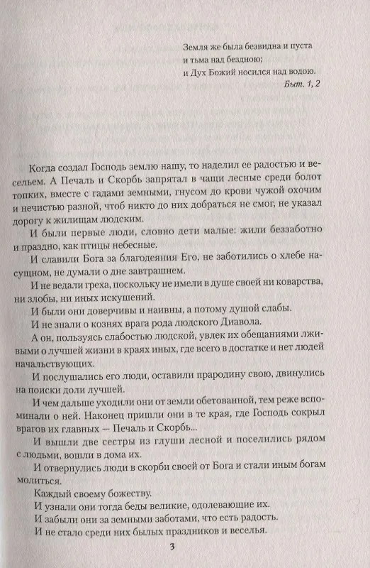 Книга Страна Печалия (Вячеслав Софронов) — 3