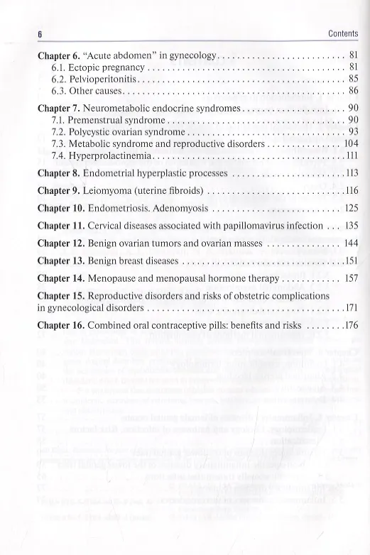 Книга Obstetrics and gynecology. Textbook. Volume IV. Gynecology (Ираида Сидорова) — 3
