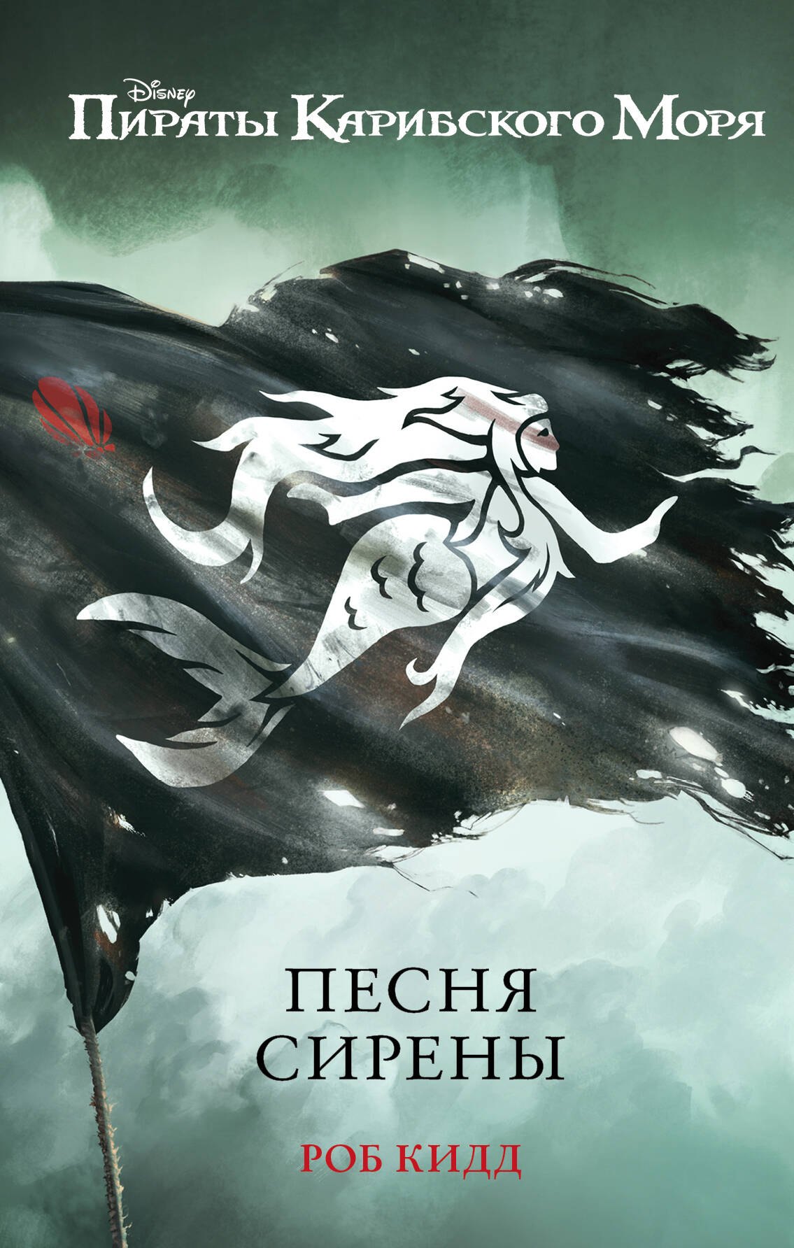 

Песня сирены