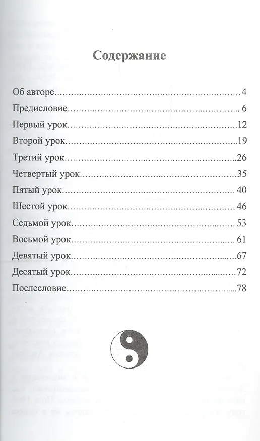 Книга Уроки медитации (Барри Лонг) — 2