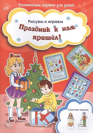 Книга Праздник к нам пришел! (А. Битарова)