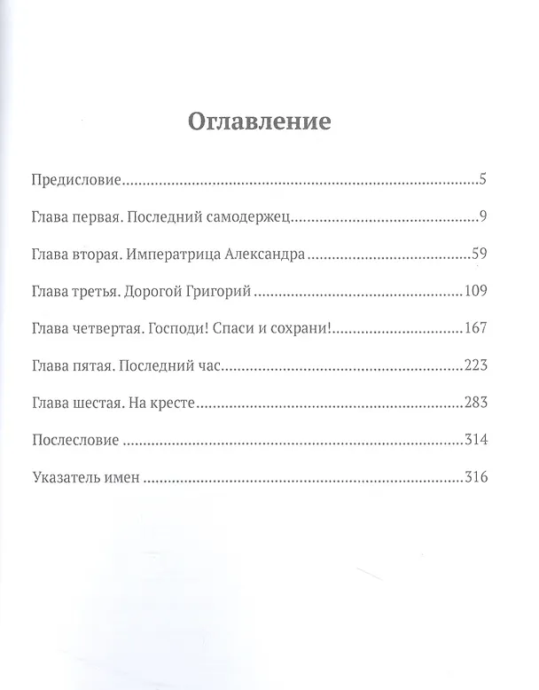 Книга Сумерки монархии (Александр Боханов) — 2