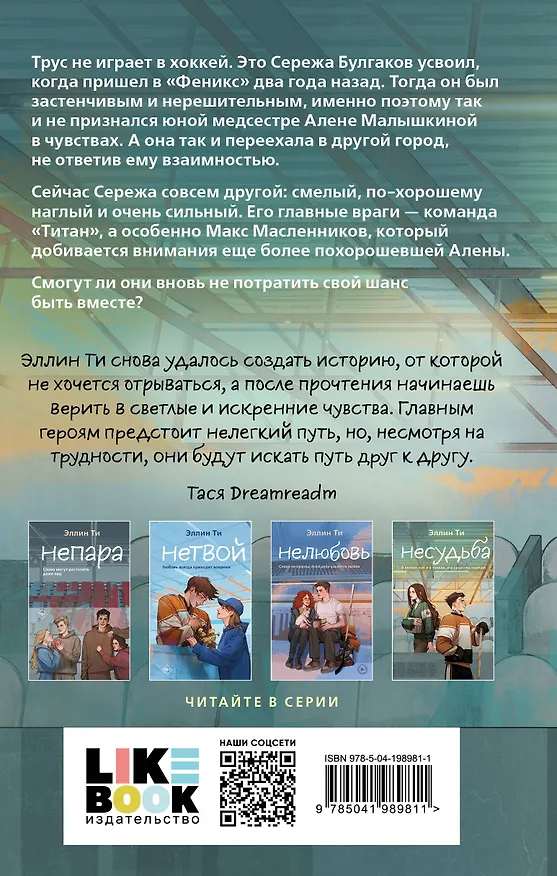 Книга Несудьба (Эллин Ти) — 2