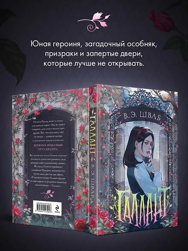 Книга Галлант (Виктория Шваб) — 6