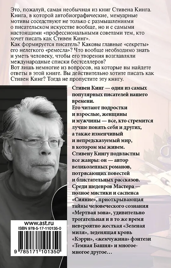 Книга Как писать книги (Стивен Кинг) — 2