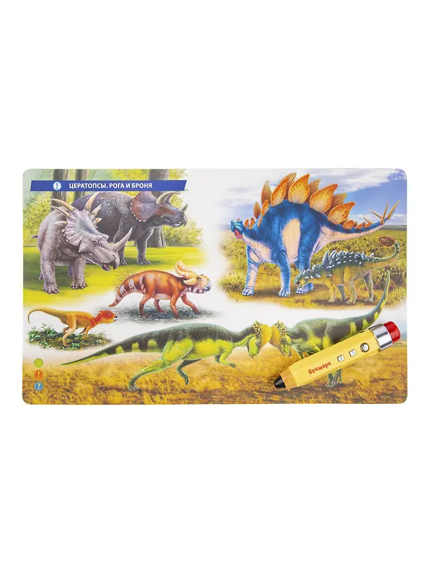 Книга Мини-комплект Букмарк : Говорящий карандаш и книга "Динозавры. До и после" () — 4