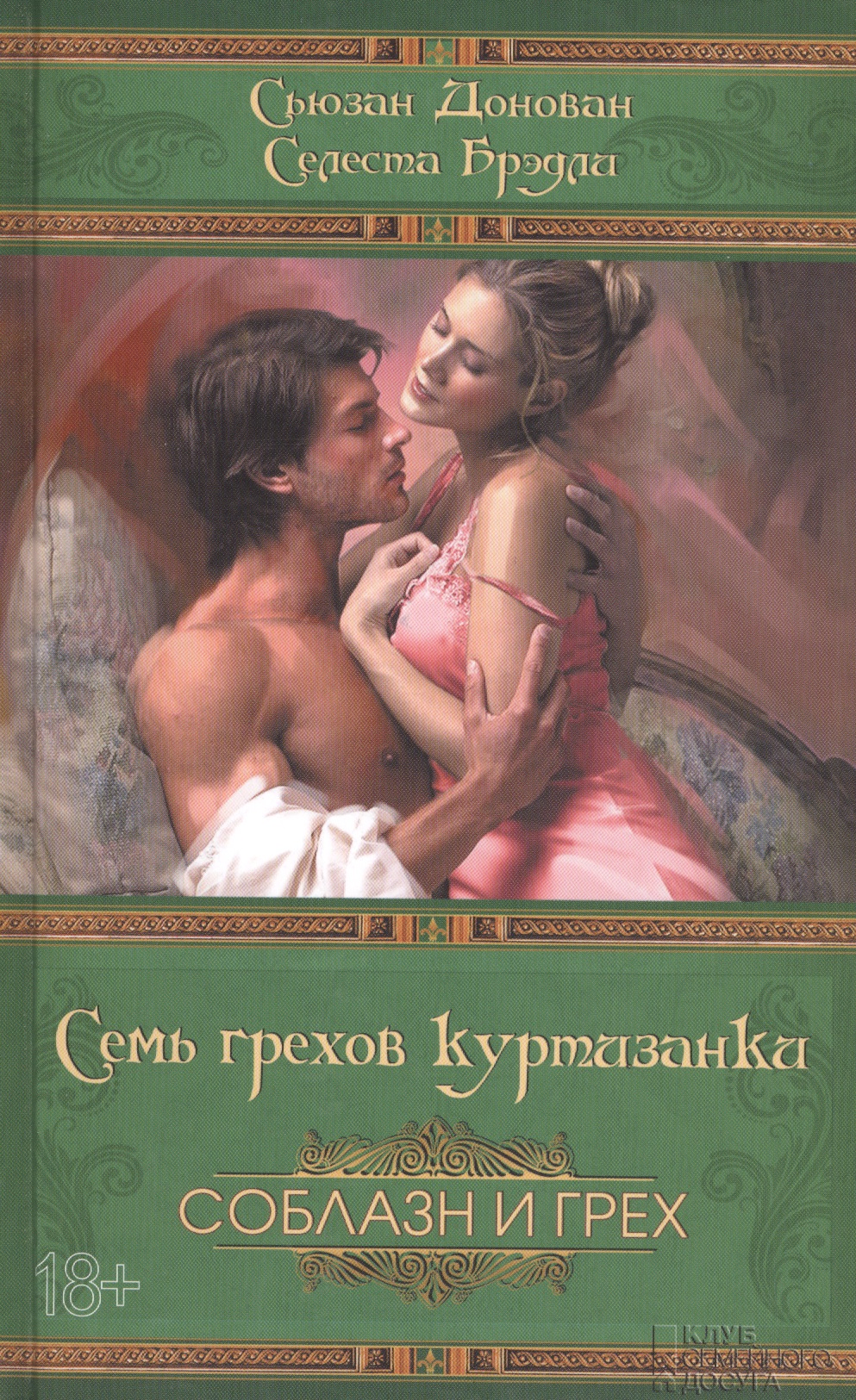 Романы Эротика 18
