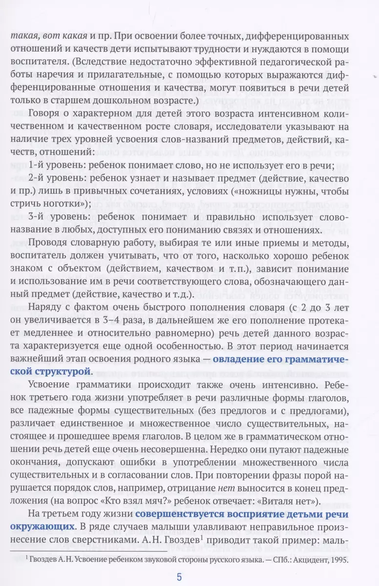 Развитие речи в ясельных группах детского сада. 2-3 года. Конспекты  занятий. ФГОС (Валентина Гербова) - купить книгу с доставкой в  интернет-магазине «Читай-город». ISBN: 978-5-4315-1814-0