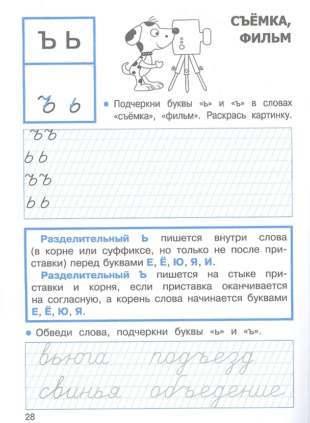 Книга Прописи с правилами орфографии. 1 класс (Лариса Маврина) — 3