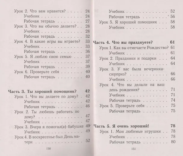 Книга Все домашние работы к УМК В.П. Кузовлева "English-3" (учебнику и комплекту рабочих тетрадей по английскому языку) ФГОС (Ксения Новикова) — 4