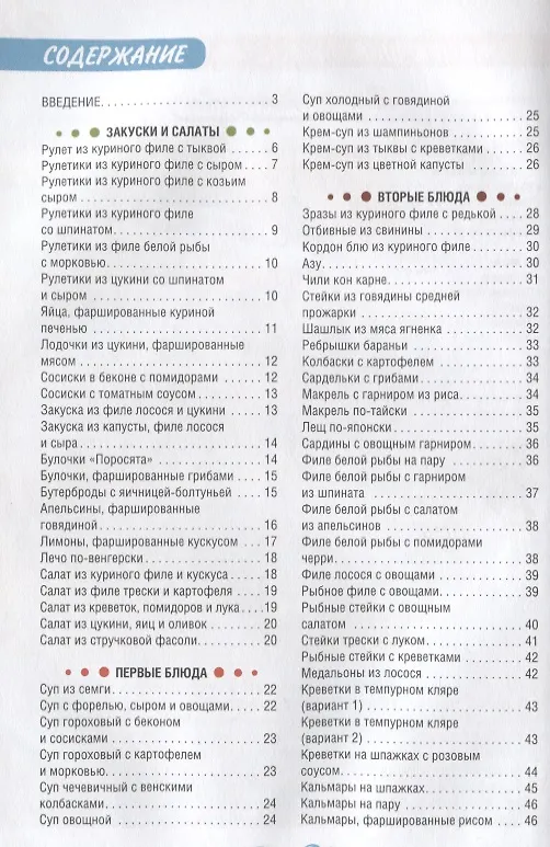 Книга Быстрые рецепты. Готовим в мультиварке (С. Семенова) — 2