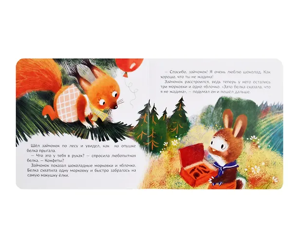 Книга Не буду жадничать! (Диана Лапшина) — 3