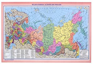 Физ. карта России + Федерат. устройство России (2 стор.) (А3) (1:14 млн)