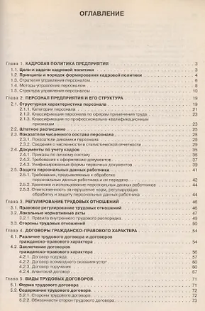 Книга Кадры предприятия: Практическое пособие. 2 -е изд. (Надежда Пошерстник)