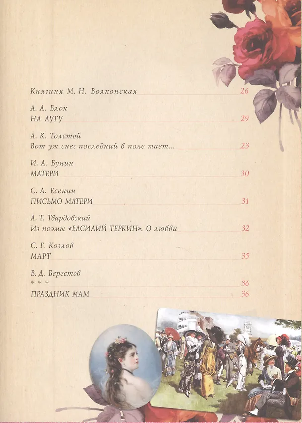 Книга Весенняя книга стихов и историй () — 3