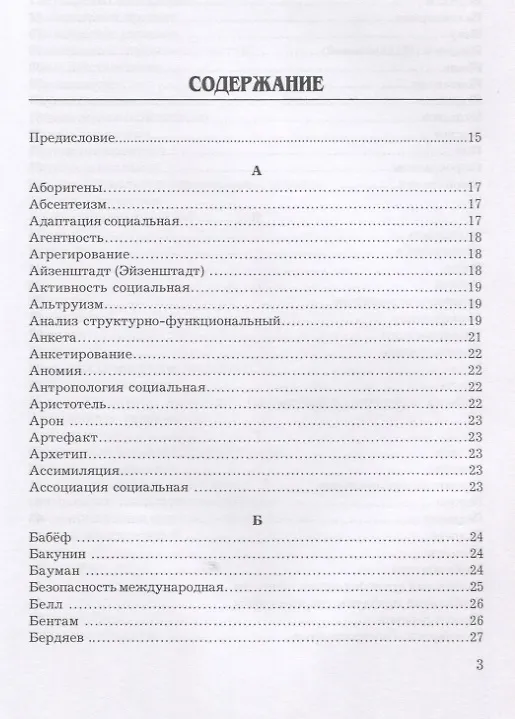 Книга Словарь-справочник по социологии () — 2