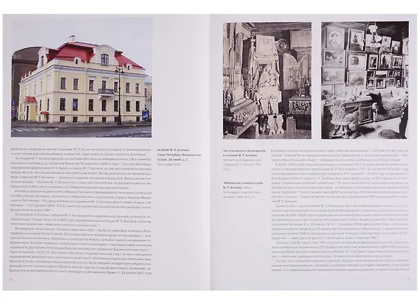 Книга Коллекции Михаила и Сергея Боткиных. () — 5